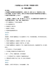 浙江省台州市六校联盟2023-2024学年高一下学期4月期中物理试题  含解析