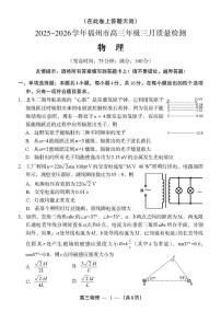 物理-福建省福州市2026届高三下学期3月质检（二模）试卷及答案