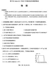 物理丨山西省晋中市2026届高三上学期2月适应性调研考试试卷及答案