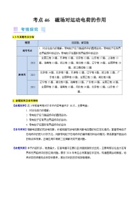 高考物理一轮复习考点精讲精练考点46  磁场对运动电荷的作用（2份，原卷版+解析版）