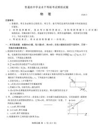 2026届山东临沂高考一模物理试题+答案