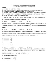 2026届江西上饶重点中学高考物理五模试卷含解析