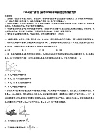 2026届江西省（宜春中学高考考前提分物理仿真卷含解析