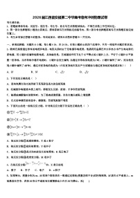 2026届江西省安福第二中学高考临考冲刺物理试卷含解析