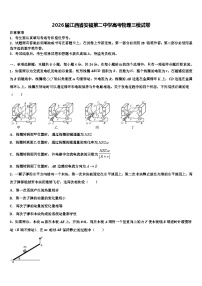 2026届江西省安福第二中学高考物理三模试卷含解析