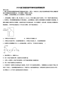 2026届江西省安福中学高考压轴卷物理试卷含解析