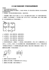 2026届江苏省张家港第二中学高考压轴卷物理试卷含解析