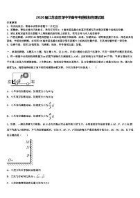 2026届江苏省震泽中学高考考前模拟物理试题含解析