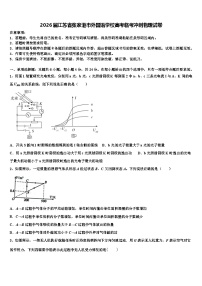 2026届江苏省张家港市外国语学校高考临考冲刺物理试卷含解析