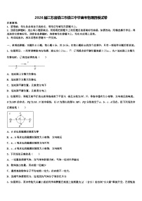 2026届江苏省镇江市镇江中学高考物理四模试卷含解析