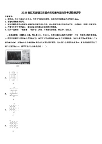 2026届江苏省镇江市重点名校高考适应性考试物理试卷含解析