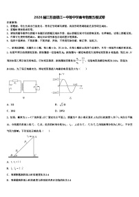 2026届江苏省镇江一中等中学高考物理五模试卷含解析