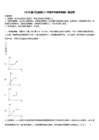 2026届江苏省镇江一中等中学高考物理一模试卷含解析