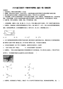 2026届江苏新沂一中高考冲刺押题（最后一卷）物理试卷含解析