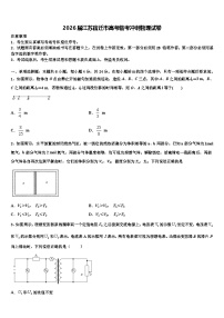 2026届江苏宿迁市高考临考冲刺物理试卷含解析
