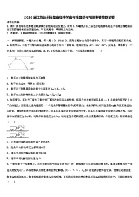 2026届江苏徐州侯集高级中学高考全国统考预测密卷物理试卷含解析