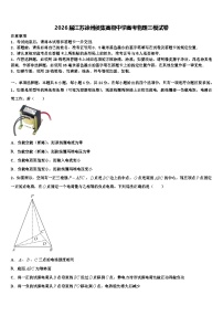 2026届江苏徐州侯集高级中学高考物理三模试卷含解析