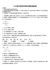 2026届江苏扬州中学高考冲刺模拟物理试题含解析