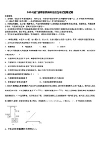 2026届江西奉新县高考适应性考试物理试卷含解析