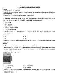 2026届江西奉新县高考物理押题试卷含解析