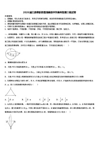 2026届江西奉新县普通高级中学高考物理三模试卷含解析