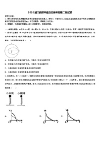 2026届江西赣中南五校高考物理二模试卷含解析