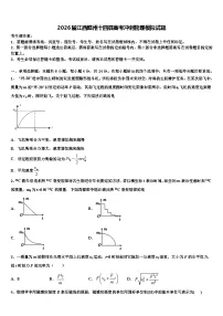 2026届江西赣州十四县高考冲刺物理模拟试题含解析