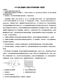 2026届江西南昌十所重点中学高考物理一模试卷含解析