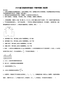 2026届江西省抚州市南城一中高考物理二模试卷含解析