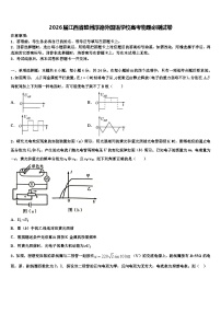 2026届江西省赣州厚德外国语学校高考物理必刷试卷含解析