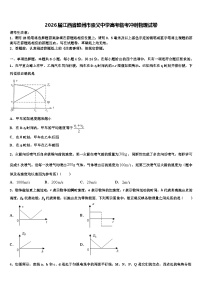 2026届江西省赣州市崇义中学高考临考冲刺物理试卷含解析