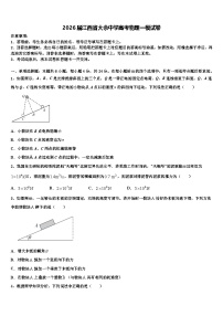 2026届江西省大余中学高考物理一模试卷含解析