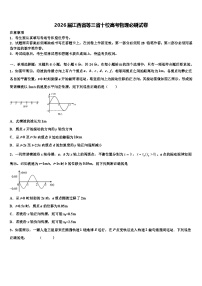 2026届江西省等三省十校高考物理必刷试卷含解析