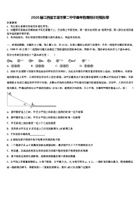 2026届江西省丰城市第二中学高考物理倒计时模拟卷含解析