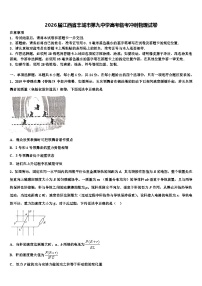 2026届江西省丰城市第九中学高考临考冲刺物理试卷含解析
