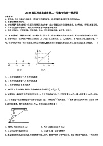 2026届江西省丰城市第二中学高考物理一模试卷含解析