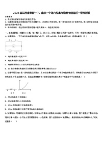 2026届江西省奉新一中、南丰一中等六校高考物理考前最后一卷预测卷含解析