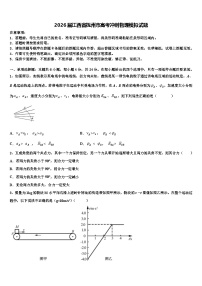 2026届江西省抚州市高考冲刺物理模拟试题含解析