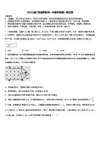2026届江西省奉新县一中高考物理一模试卷含解析