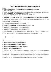 2026届江西省抚州临川市第二中学高考物理三模试卷含解析