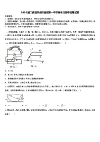 2026届江西省抚州市南城第一中学高考压轴卷物理试卷含解析