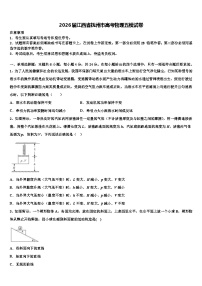 2026届江西省抚州市高考物理五模试卷含解析