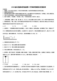 2026届江西省抚州市南城第一中学高考物理倒计时模拟卷含解析