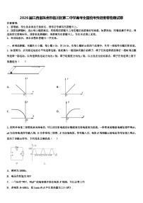 2026届江西省抚州市临川区第二中学高考全国统考预测密卷物理试卷含解析