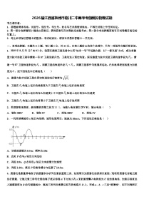 2026届江西省抚州市临川二中高考考前模拟物理试题含解析
