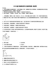 2026届江西省抚州市九校高考物理一模试卷含解析