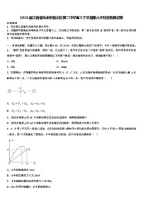 2026届江西省抚州市临川区第二中学高三下学期第六次检测物理试卷含解析