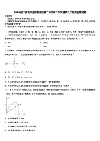 2026届江西省抚州市临川区第二中学高三下学期第六次检测物理试卷含解析