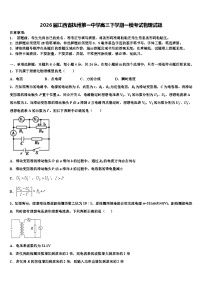 2026届江西省抚州第一中学高三下学期一模考试物理试题含解析