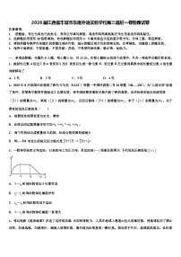 2026届江西省丰城市东煌外语实验学校高三最后一卷物理试卷含解析